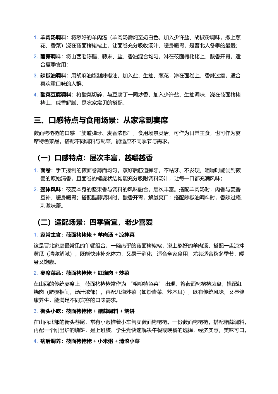 莜面栲栳栳：山西人餐桌上的筋道粗粮美味.docx_第3页