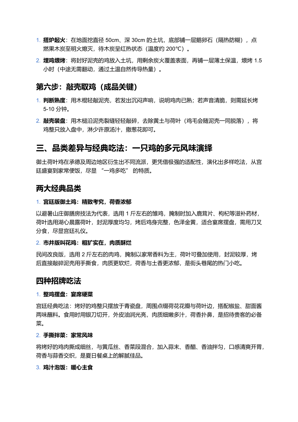 御土荷叶鸡:黄土裹香的承德御膳传奇.docx_第3页