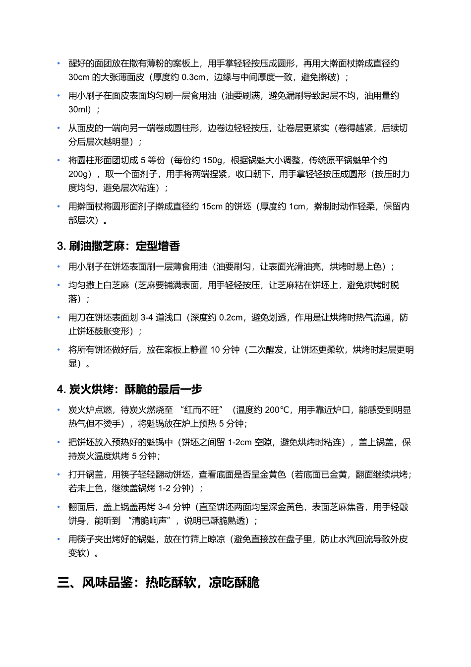 原平锅魁:晋北烤炉里的酥香魂,一口咬出层多味浓.docx_第3页