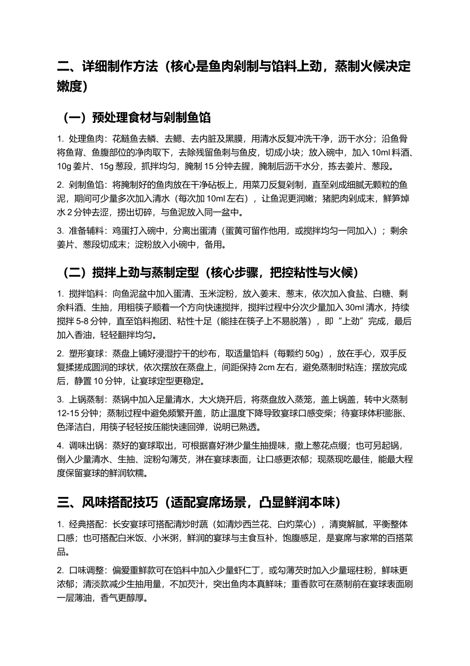 长安宴球：鲜润软糯的浙东宴席名菜.docx_第2页