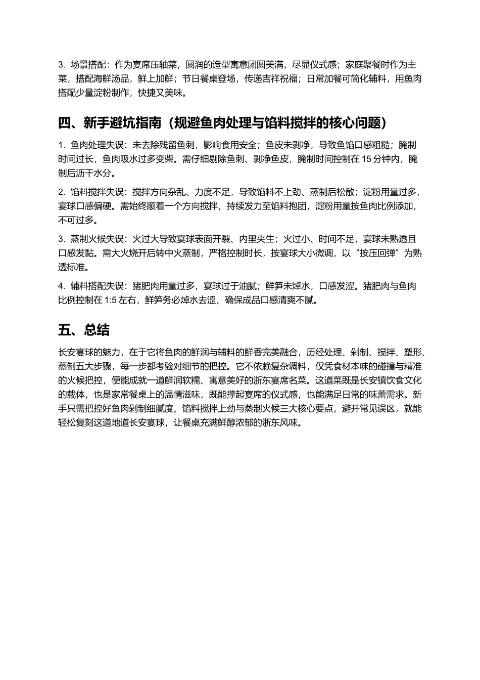 长安宴球：鲜润软糯的浙东宴席名菜.docx_第3页