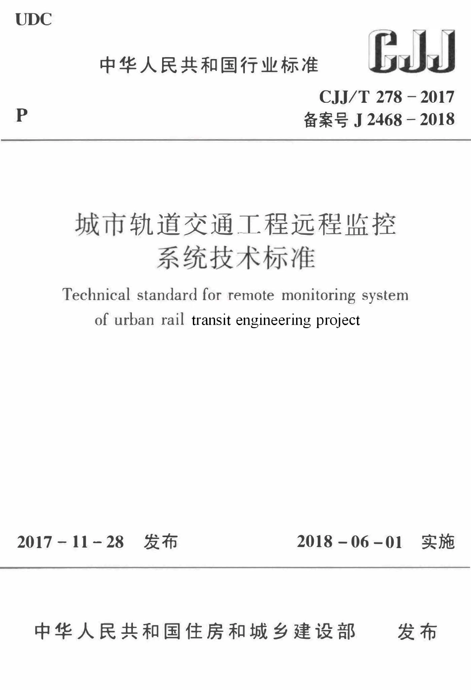 CJJT278-2017 城市轨道交通工程远程监控系统技术标准.pdf_第1页