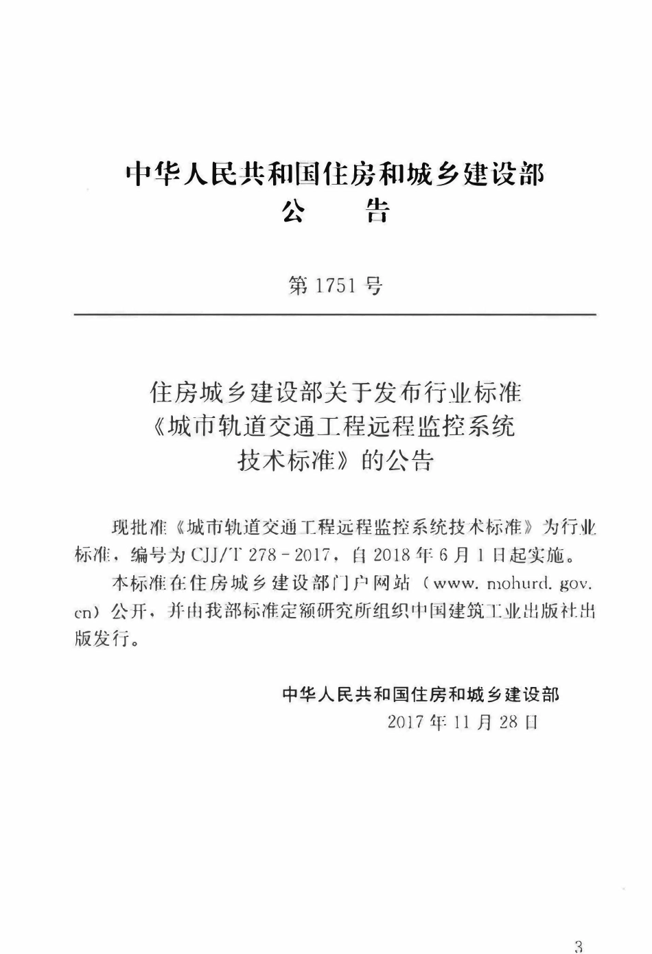 CJJT278-2017 城市轨道交通工程远程监控系统技术标准.pdf_第3页