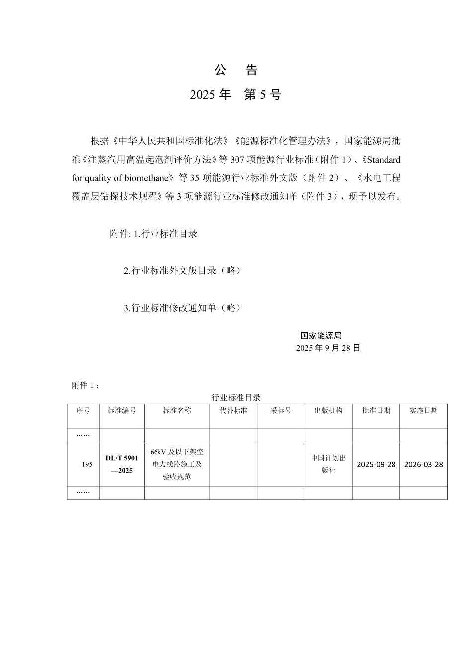 DLT5901-2025 66kV及以下架空电力线路施工及验收规范.pdf_第3页