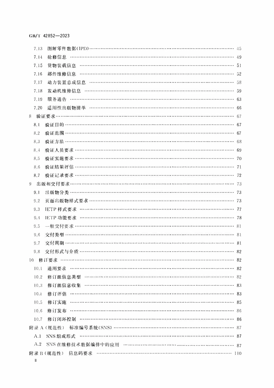 GBT 42852-2023 民用飞机维修技术数据规范.pdf_第3页