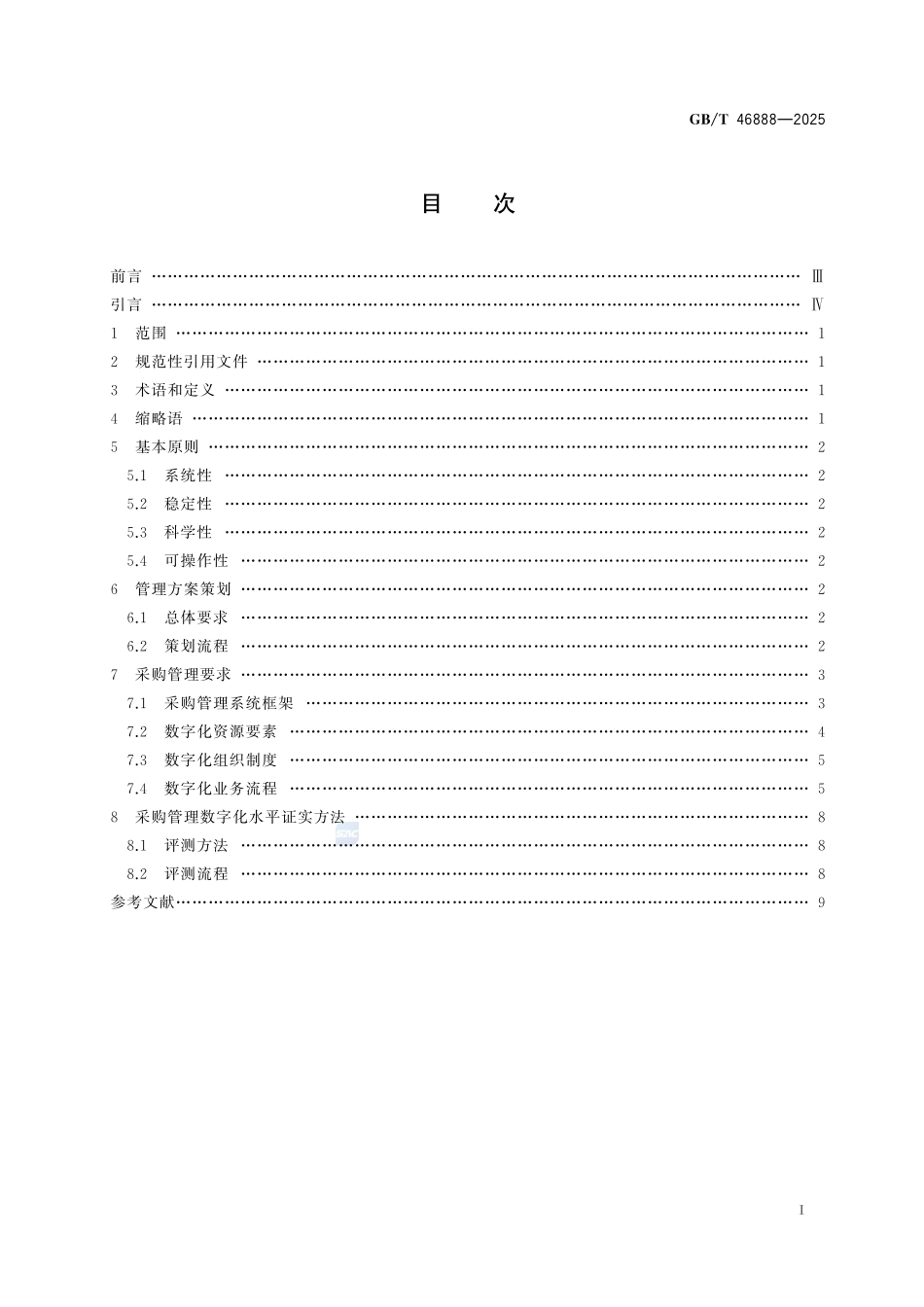 GBT46888-2025 数字化供应链 采购管理规范.pdf_第2页
