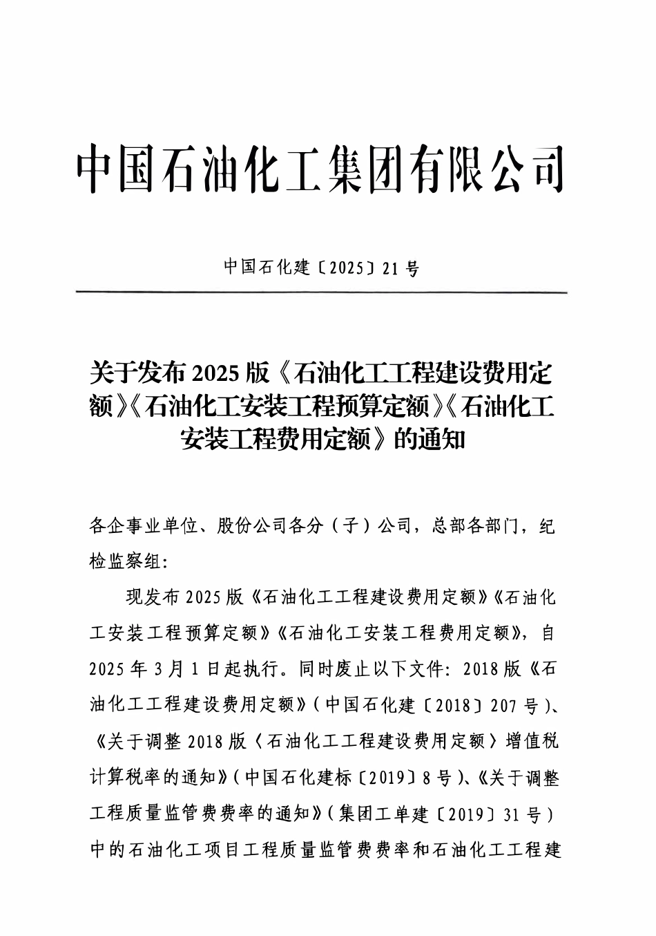 石油化工工程建设费用定额(2025版).pdf_第2页