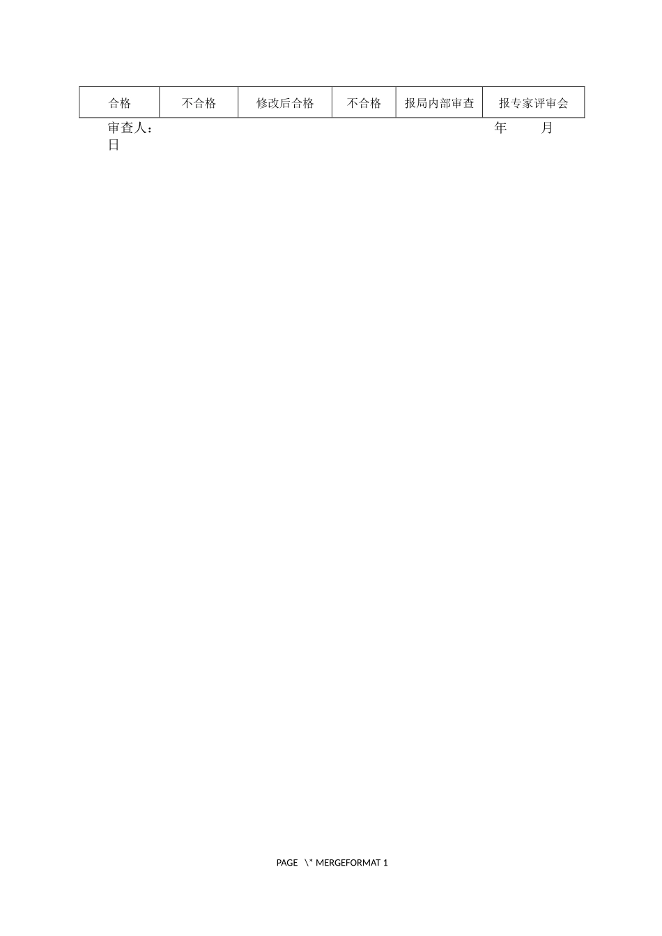 贵安新区海绵城市建设项目方案审查意见表.docx_第2页