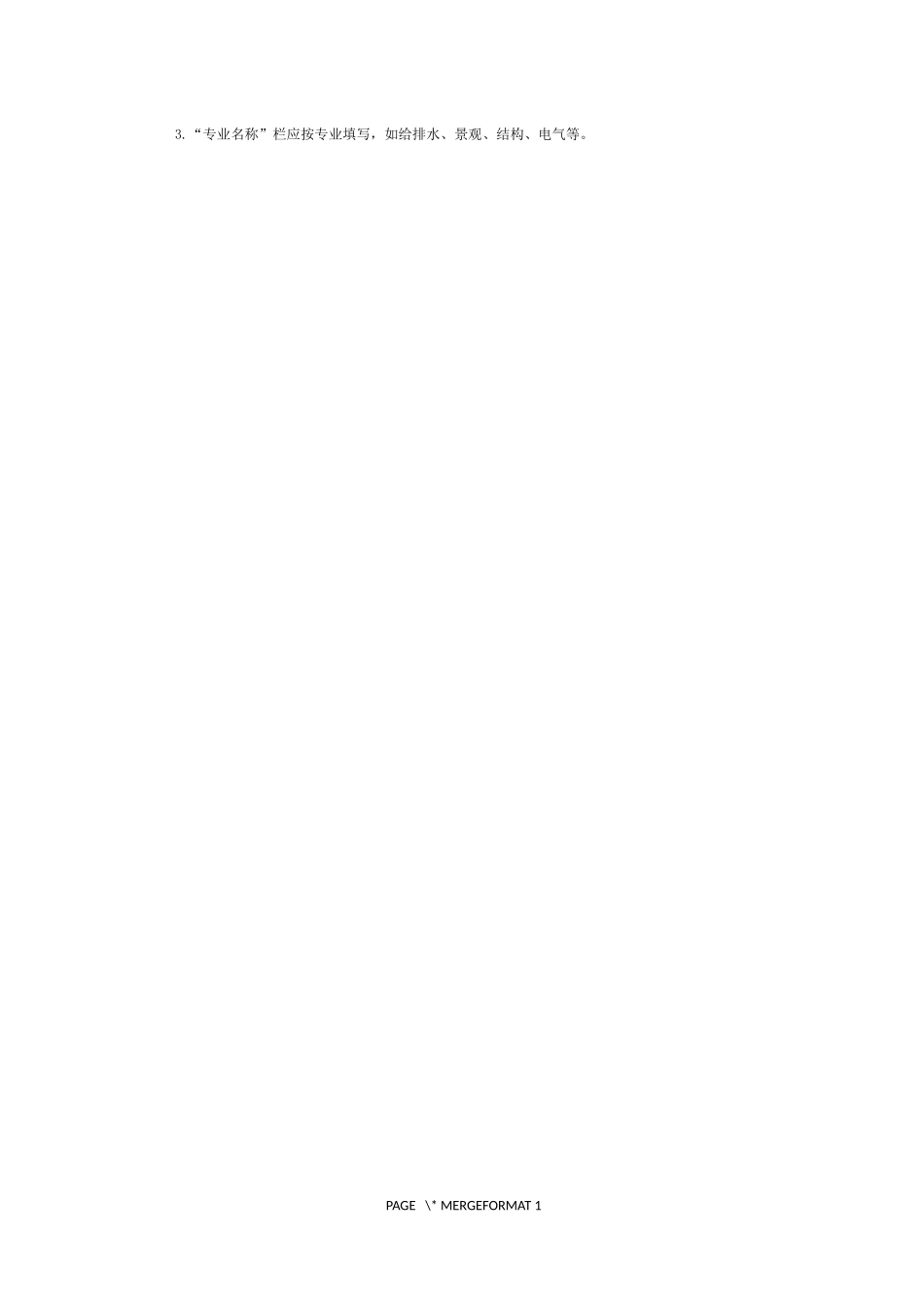 贵安新区海绵城市建设项目设计变更申请表.docx_第2页