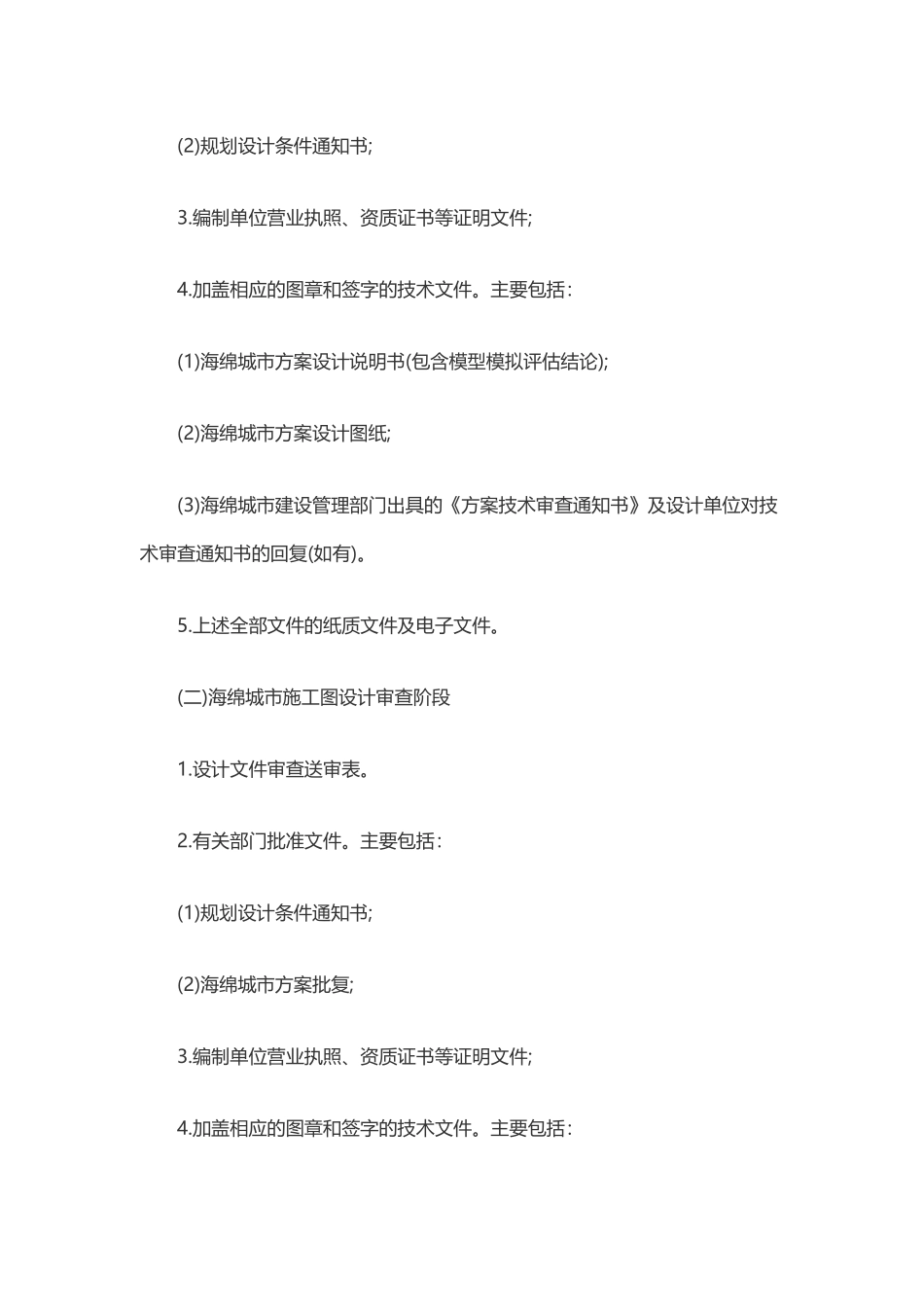 贵安新区直管区海绵城市建设项目设计文件审查实施细则(试行)2019.docx_第3页