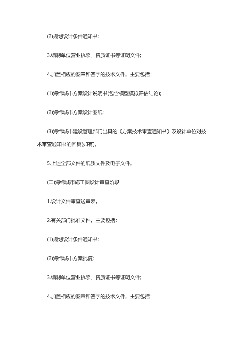 贵安新区直管区海绵城市建设项目设计文件审查实施细则（试行)2019.pdf_第3页