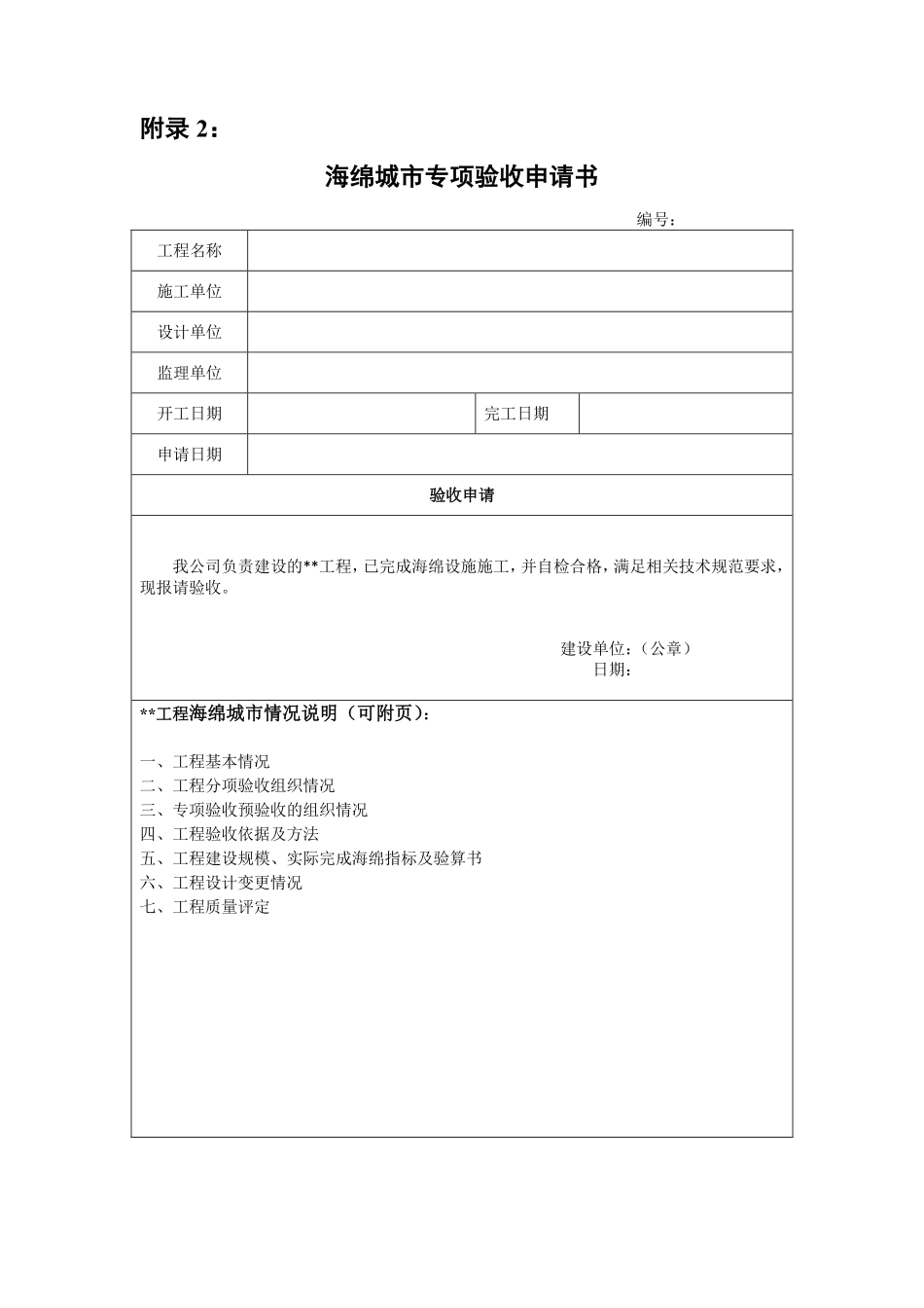 海绵城市专项验收申请书.pdf_第1页