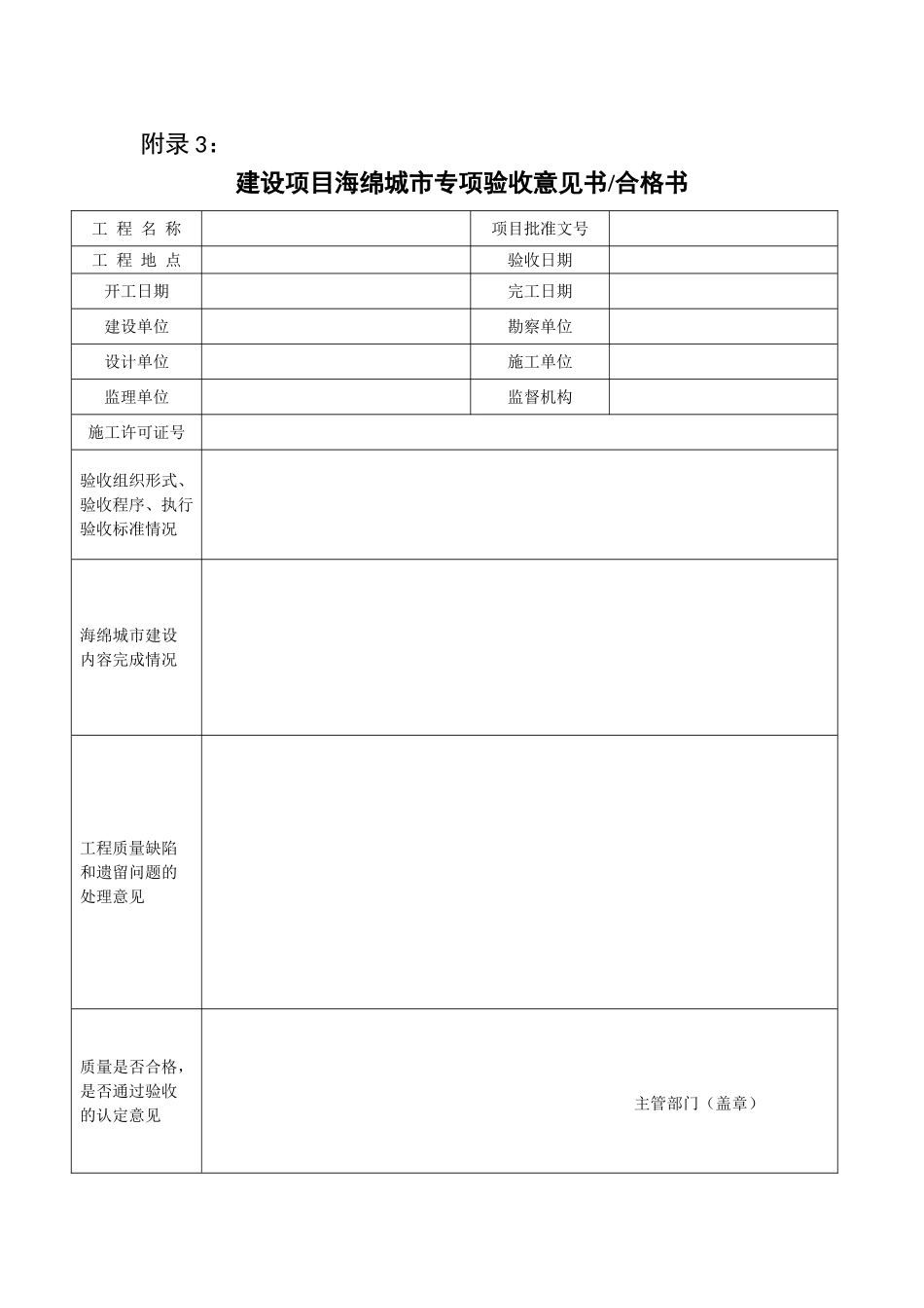建设项目海绵城市专项验收意见书 合格书.doc_第1页