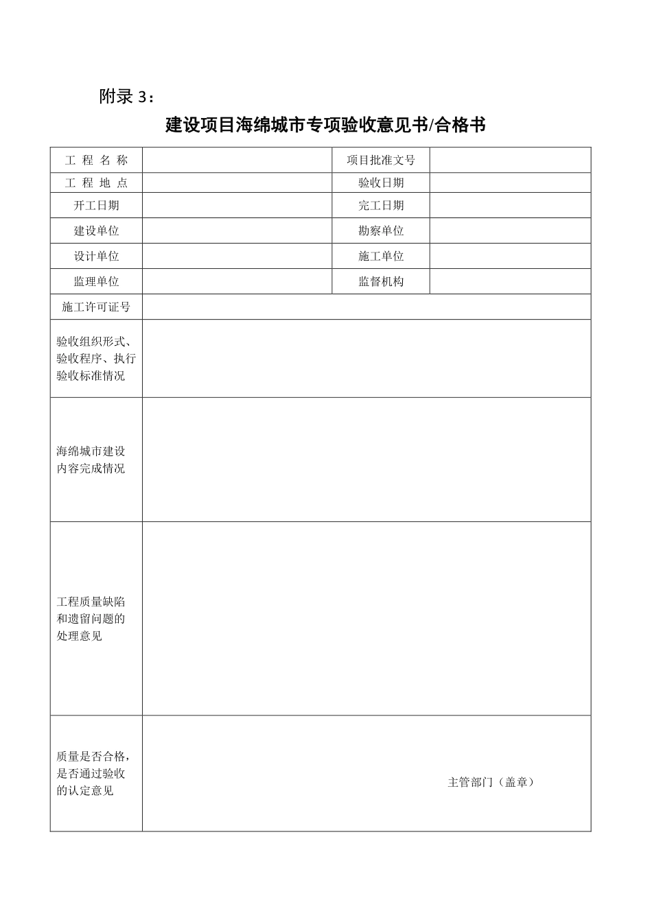 建设项目海绵城市专项验收意见书 合格书.pdf_第1页