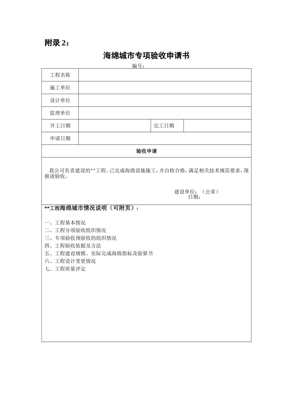 隐蔽工程、检验批、分项、分部工程质量验收记录.doc_第1页