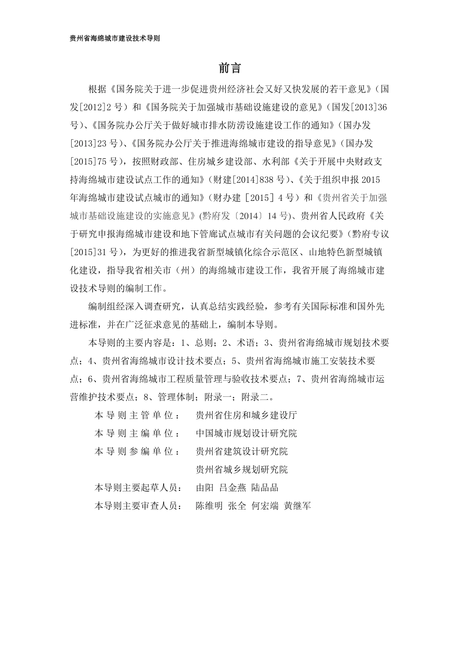 贵州省海绵城市建设技术导则(试行)201512.pdf_第2页