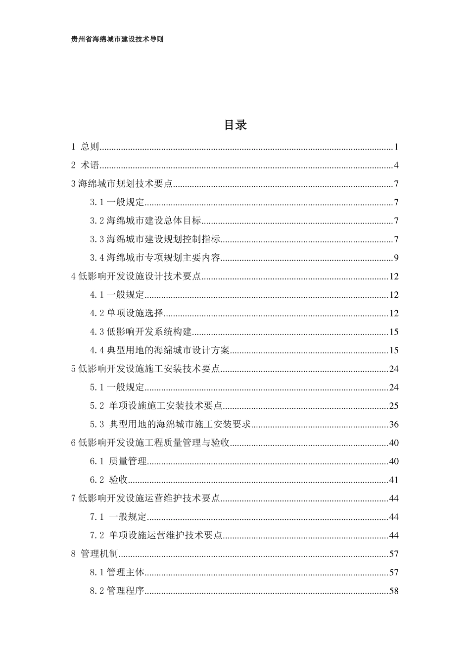 贵州省海绵城市建设技术导则(试行)201512.pdf_第3页