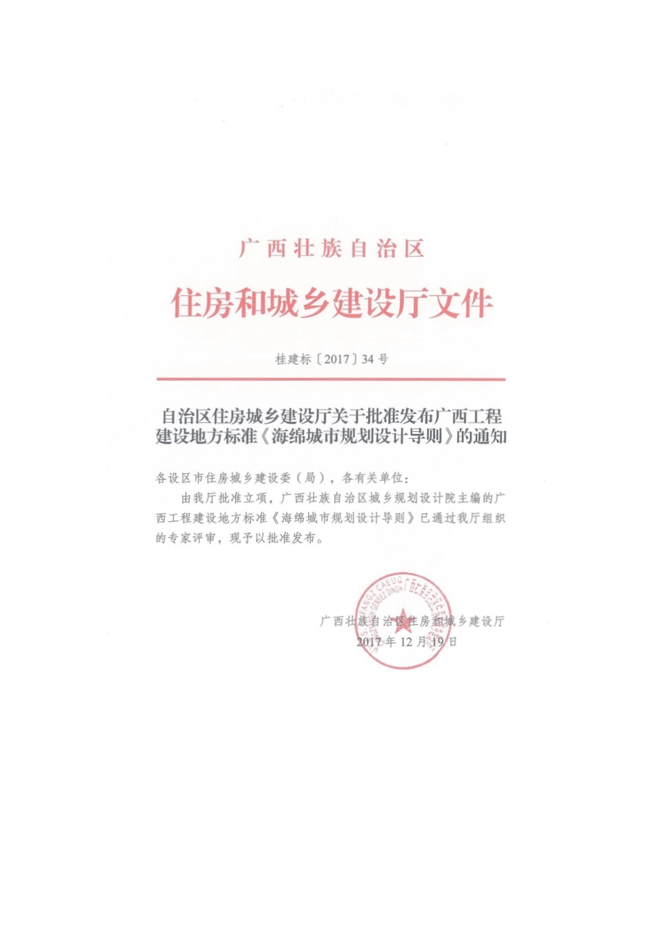 广西壮族自治区海绵城市规划设计导则.pdf_第2页