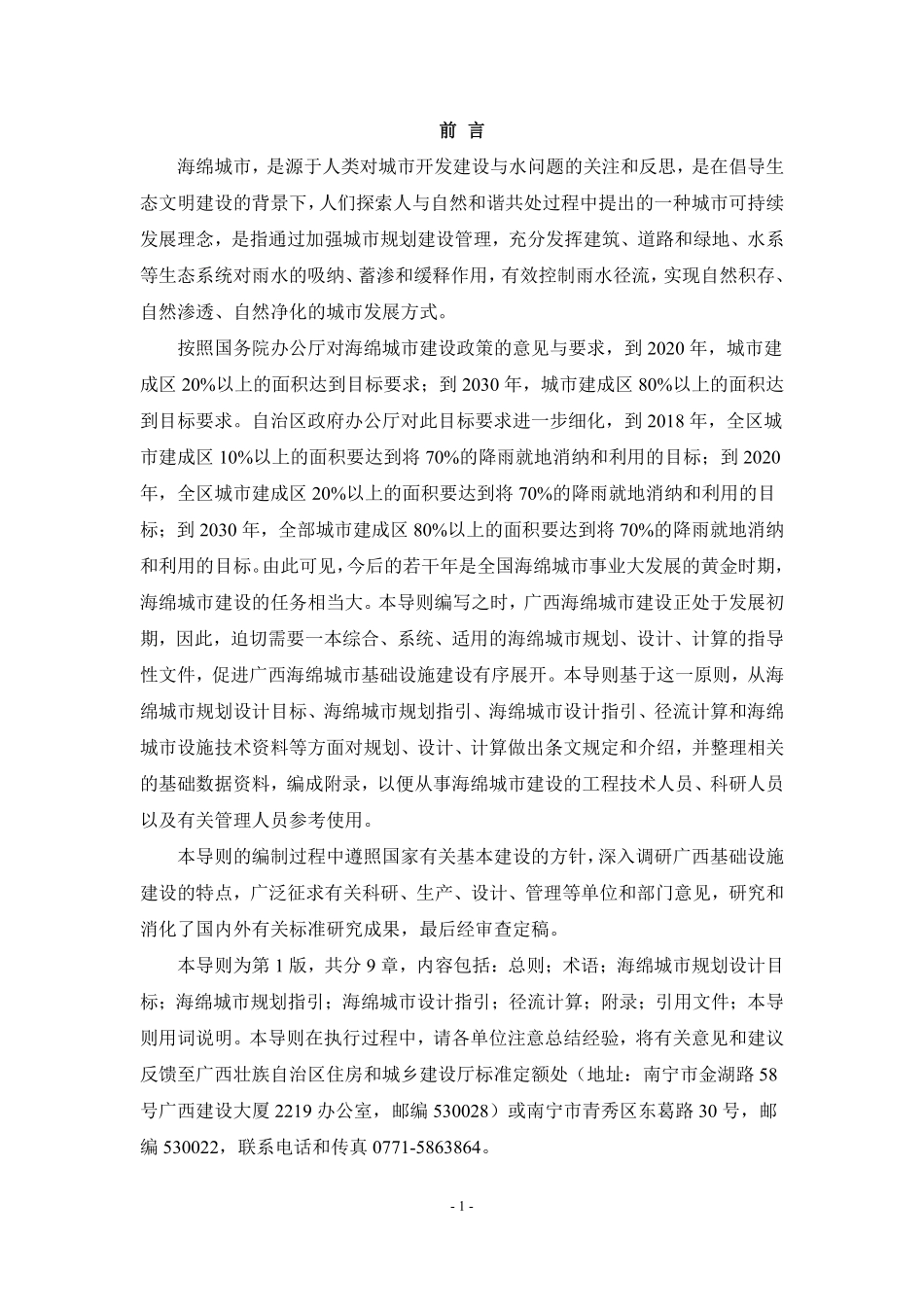 广西壮族自治区海绵城市规划设计导则.pdf_第3页