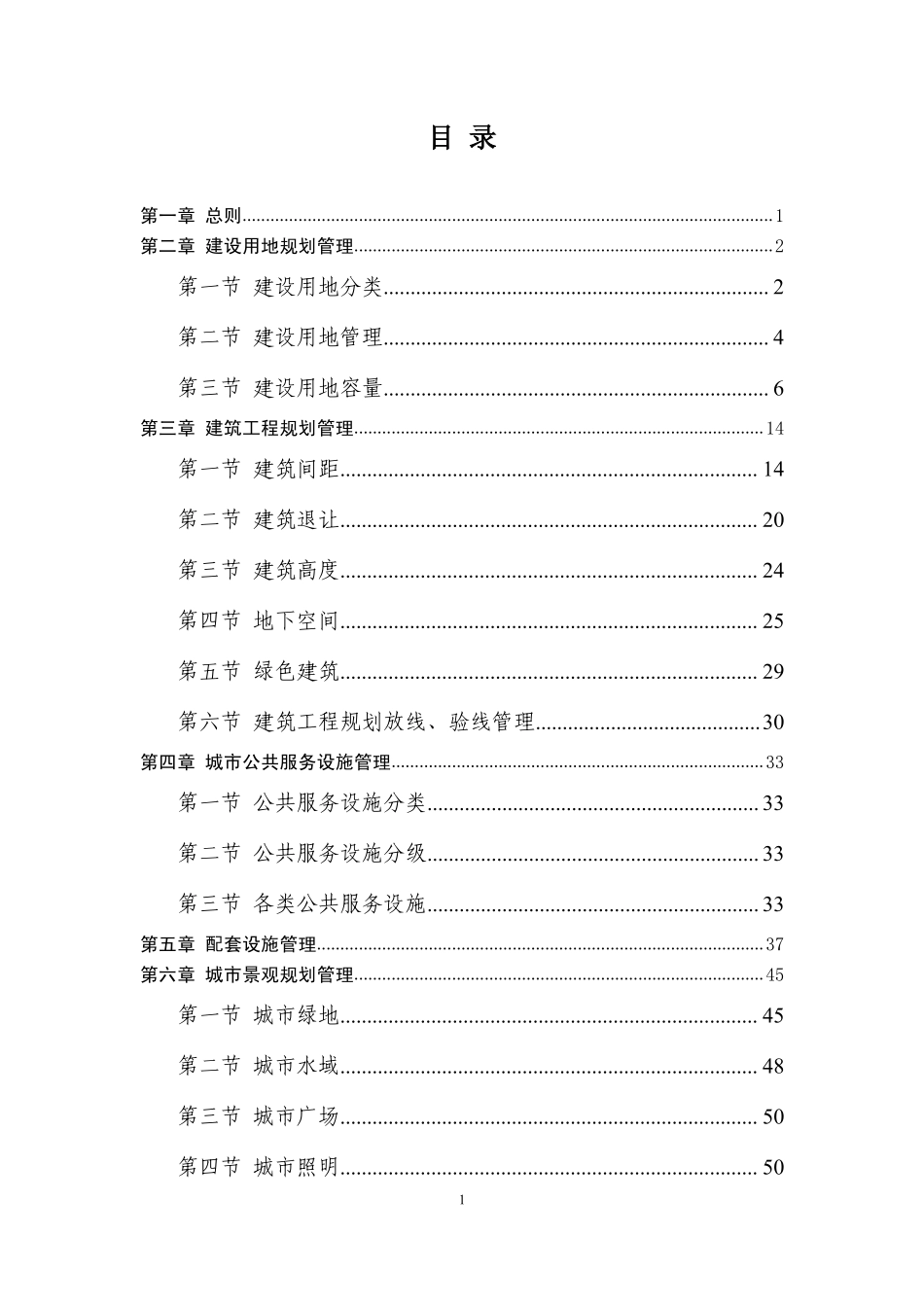 贵港市城市规划管理技术规定2018年版.pdf_第2页
