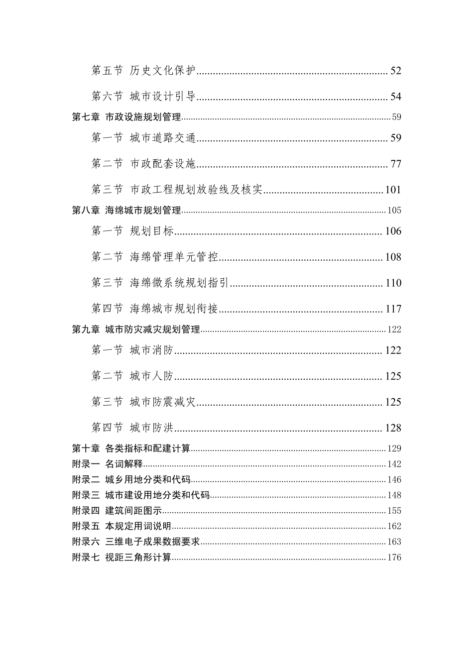 贵港市城市规划管理技术规定2018年版.pdf_第3页