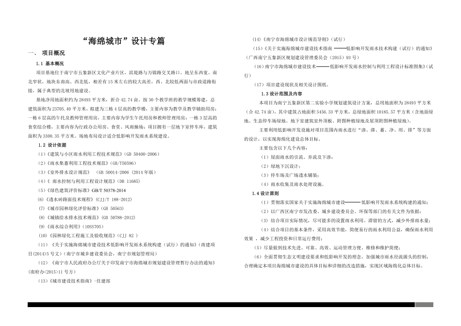 海绵城市说明(南宁).pdf_第1页