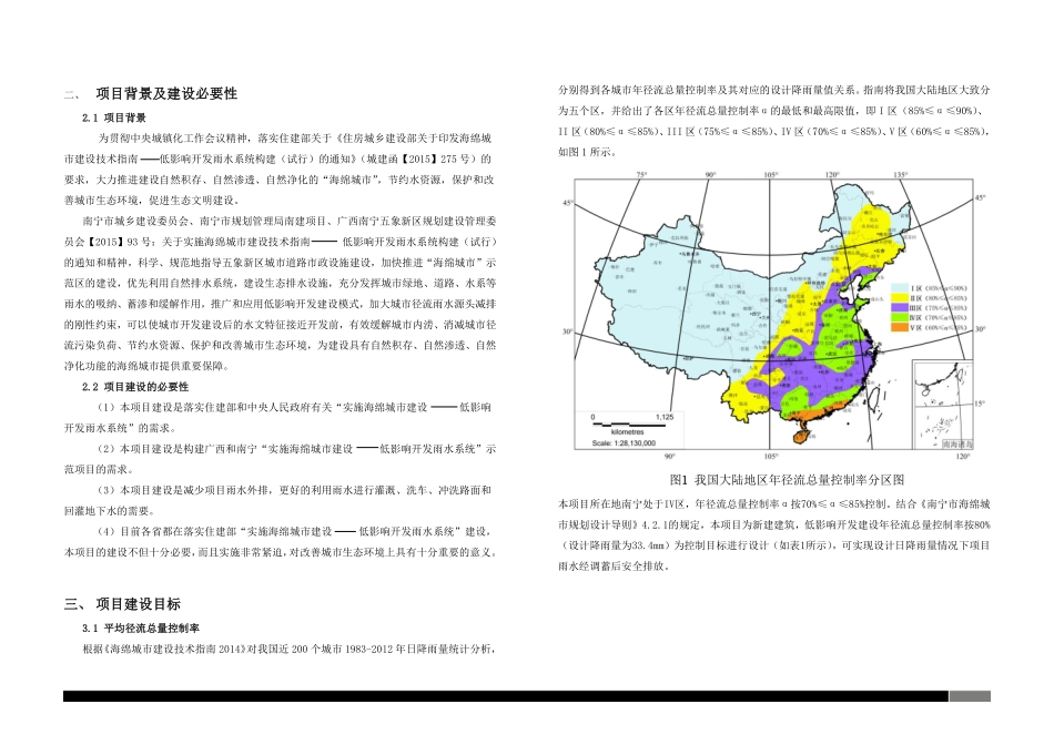 海绵城市说明(南宁).pdf_第2页