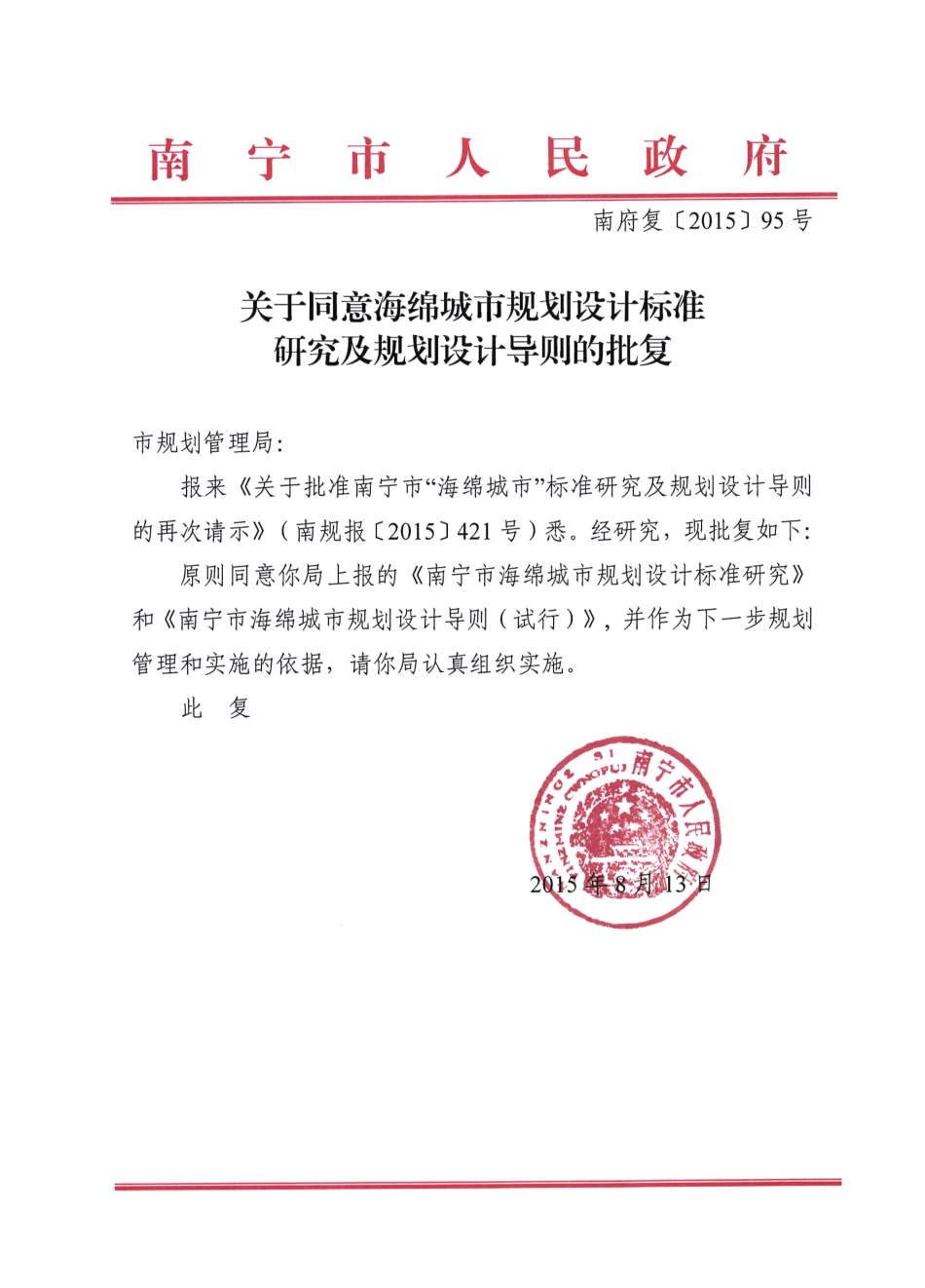 南宁市海绵城市规划设计导则.pdf_第2页