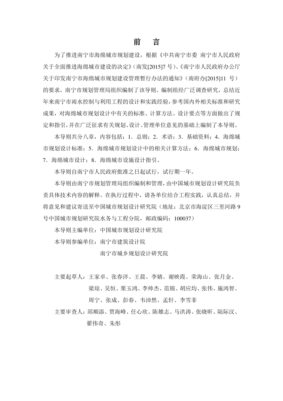 南宁市海绵城市规划设计导则.pdf_第3页