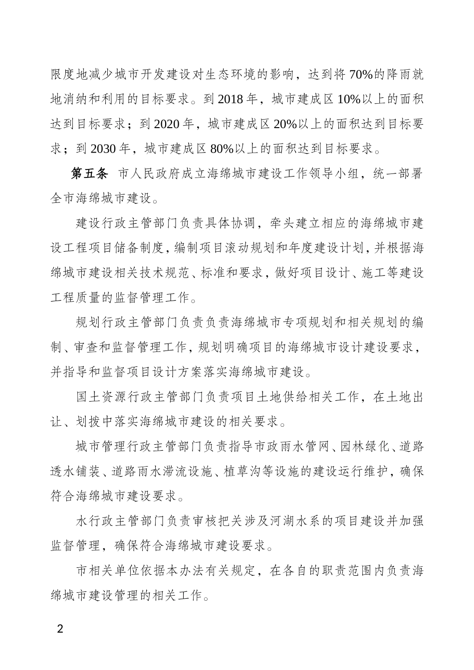 钦州市海绵城市建设管理暂行办法（修改稿）7.12.doc_第2页