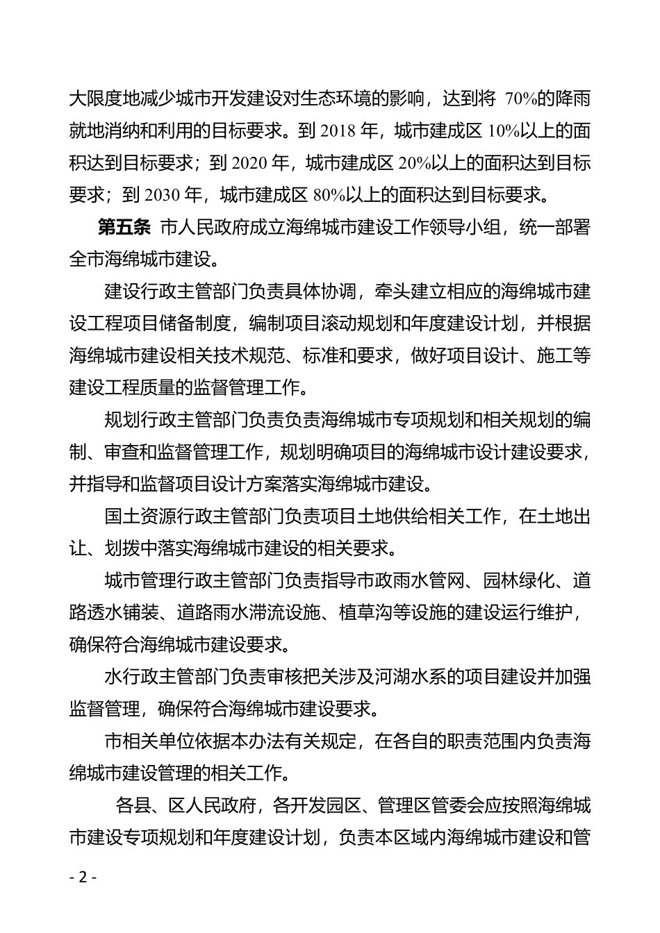 钦州市海绵城市建设管理暂行办法（修改稿）7.12.pdf_第2页