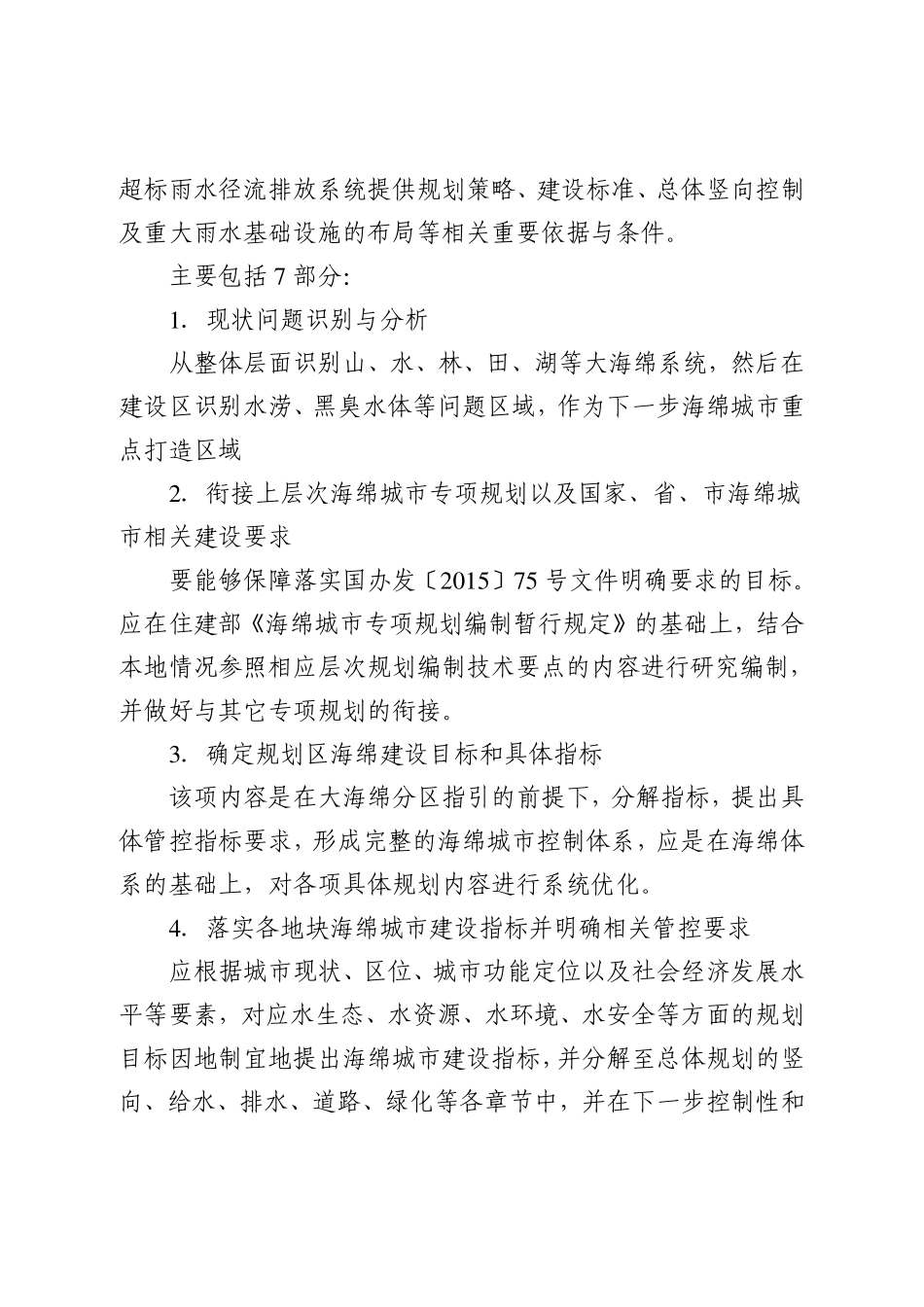 《韶关市海绵城市专项规划》编制服务项目采购需求书.pdf_第3页