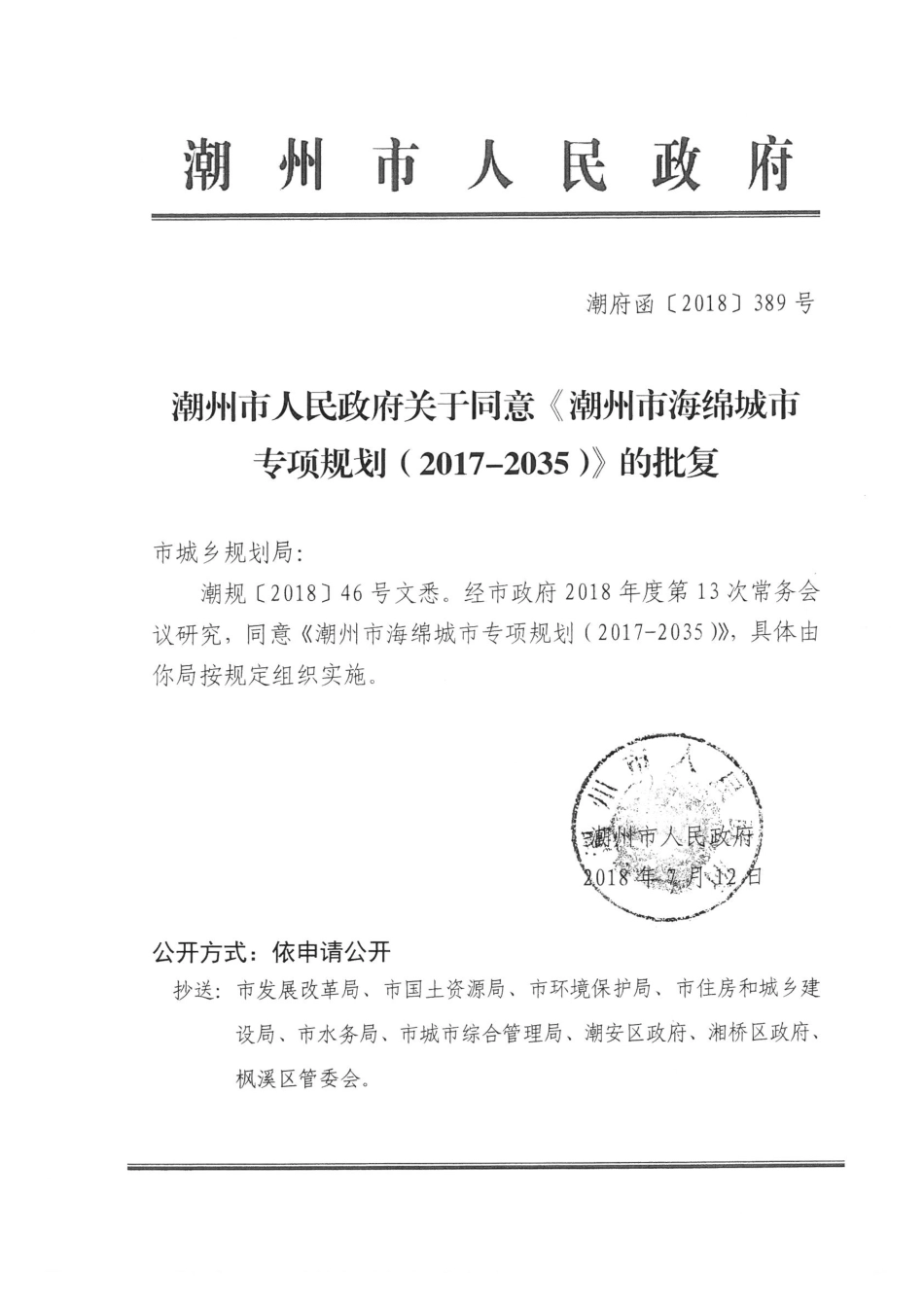 潮州市海绵城市专项规划(2017-2035).pdf_第2页