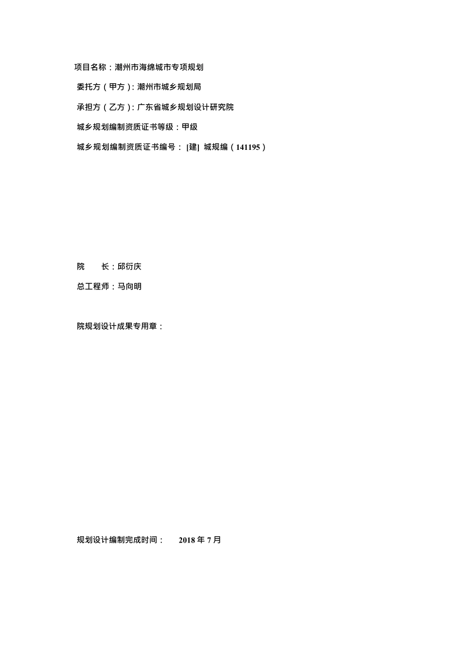 潮州市海绵城市专项规划(2017-2035).pdf_第3页
