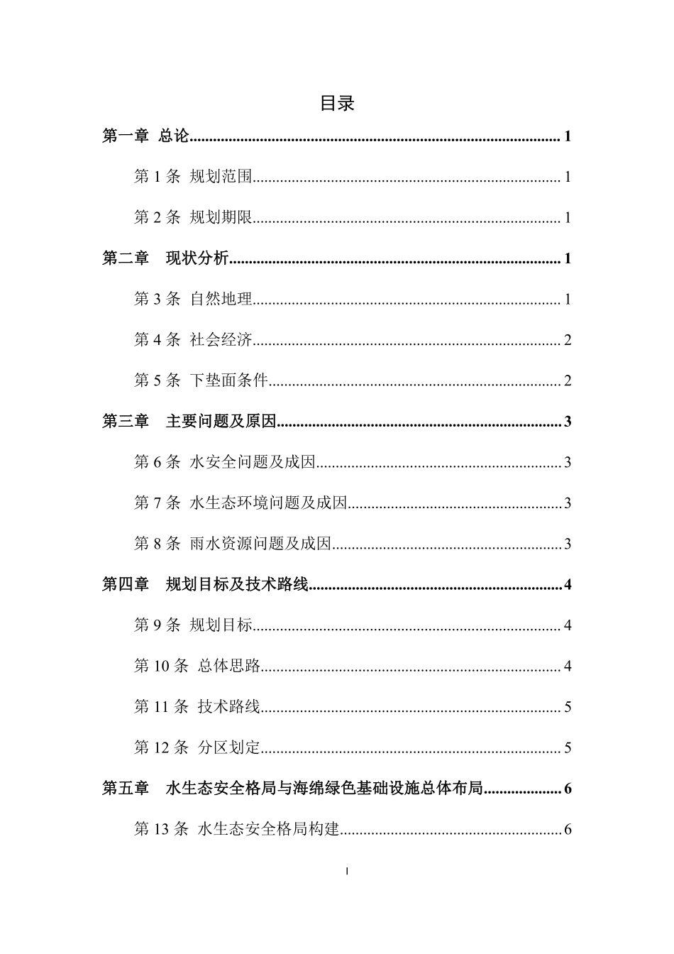 广州市海绵城市建设专项规划（2021-2035年）.pdf_第2页