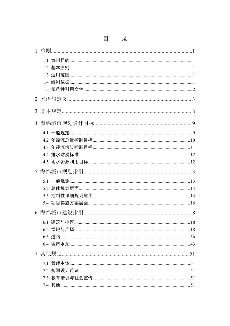 惠州市海绵城市规划建设技术导则 2016.11.pdf_第2页