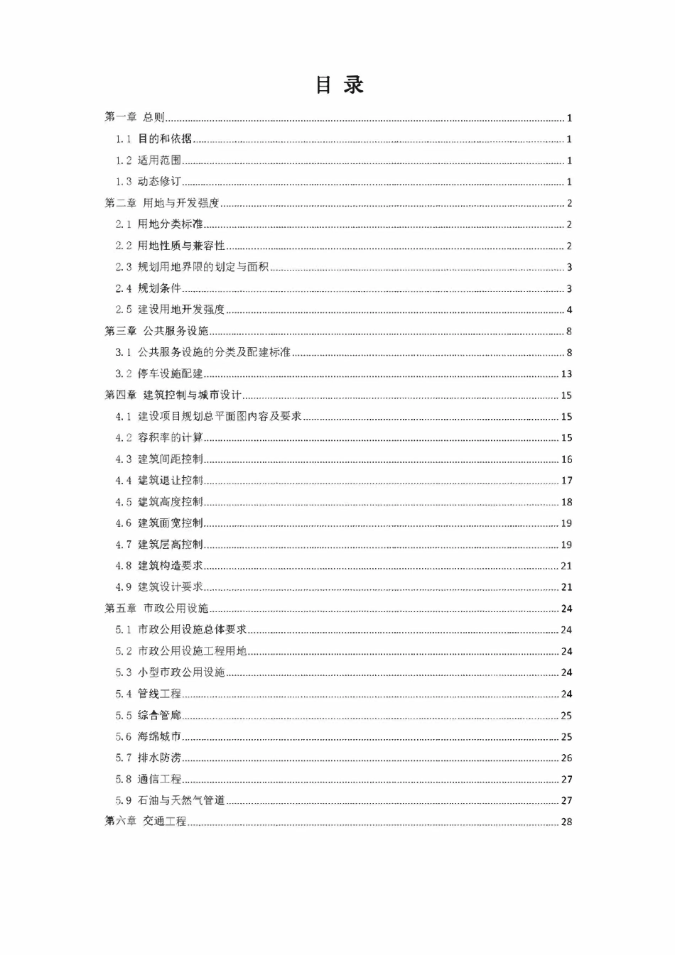 江门市城乡规划技术标准与准则.pdf_第2页
