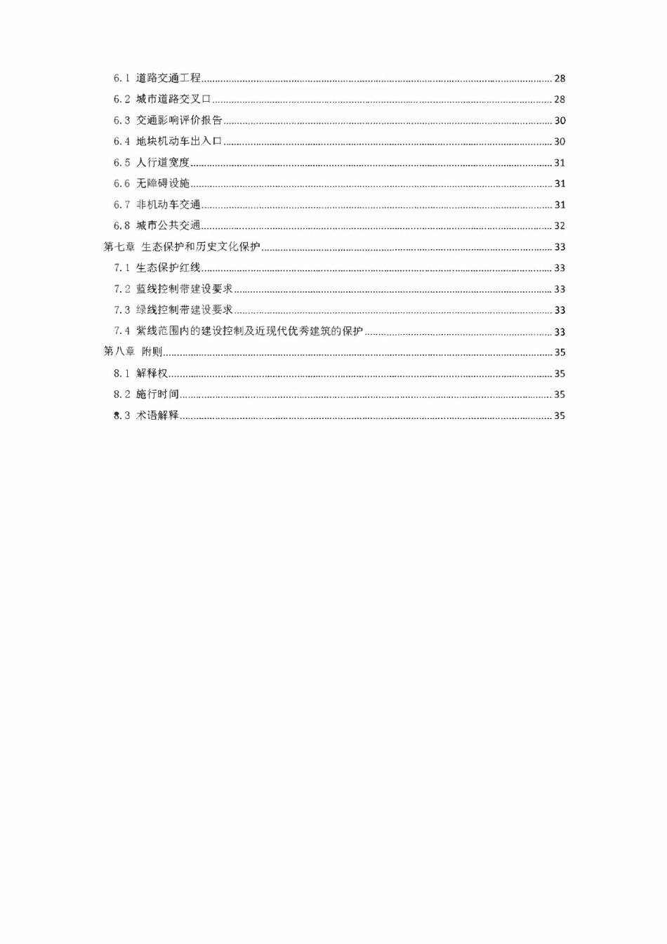 江门市城乡规划技术标准与准则.pdf_第3页