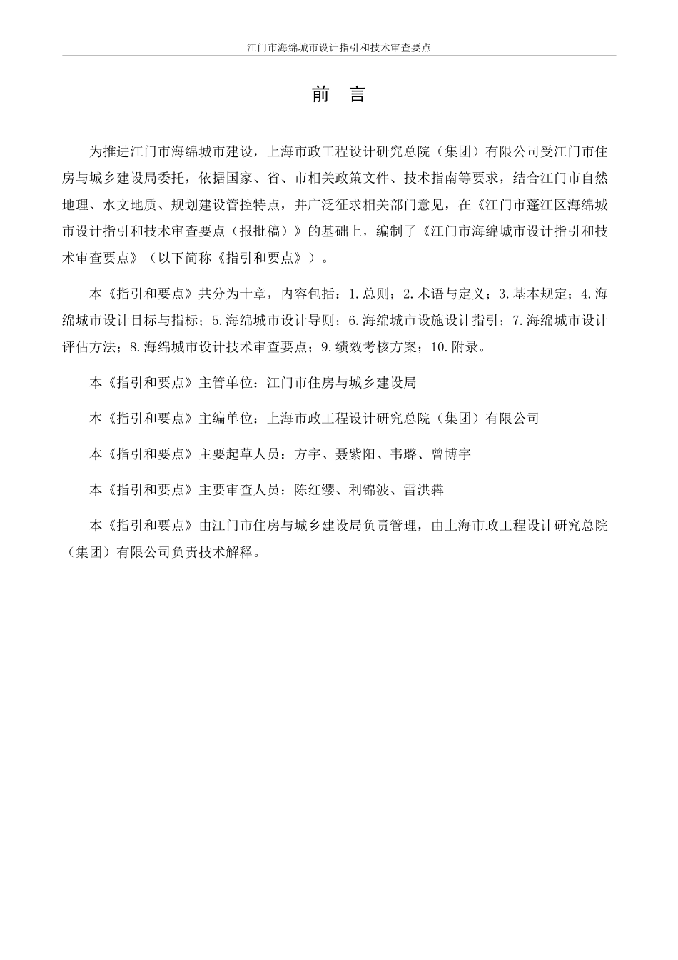 江门市海绵城市设计指引和技术审查要点(试行).pdf_第2页