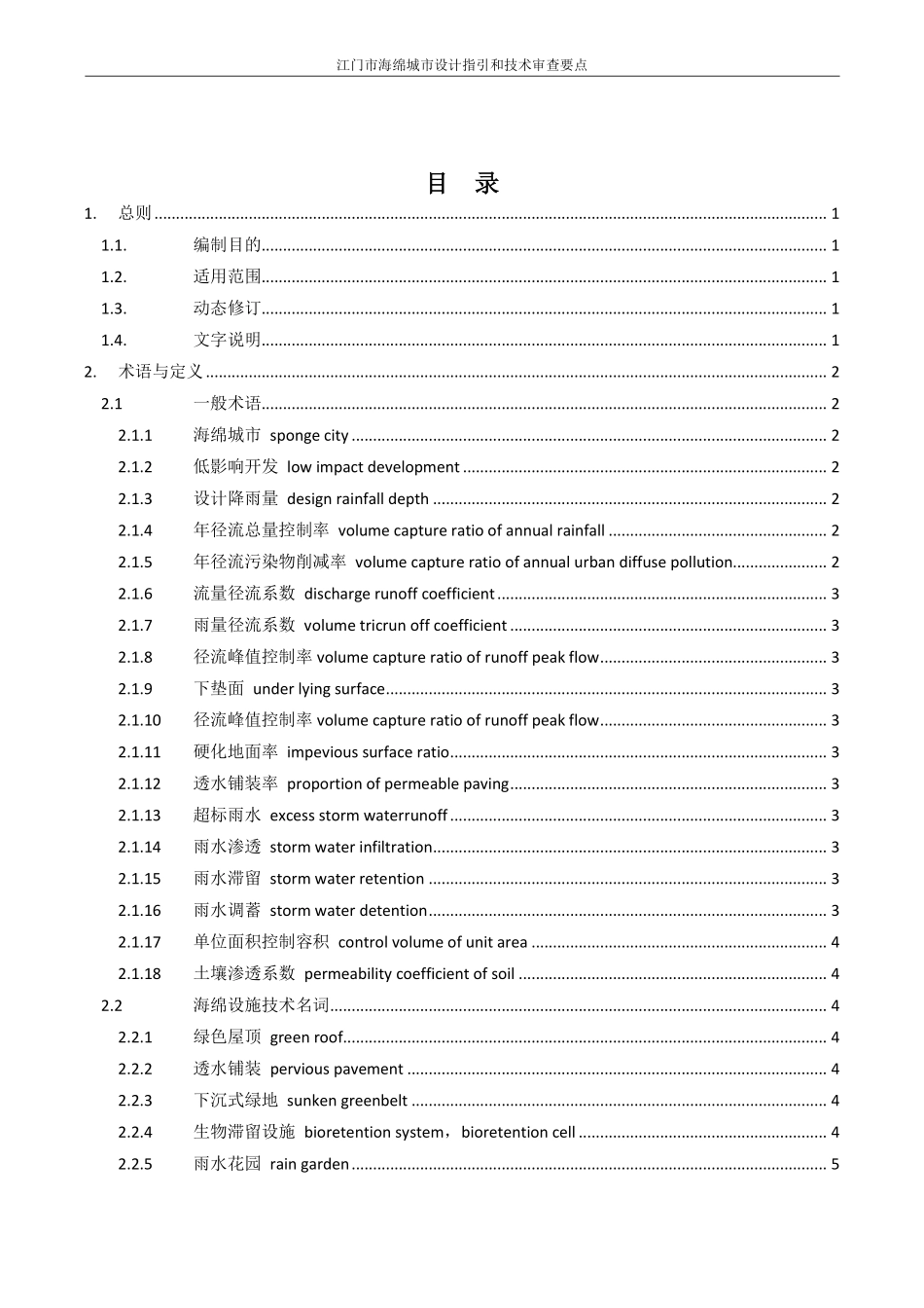江门市海绵城市设计指引和技术审查要点(试行).pdf_第3页