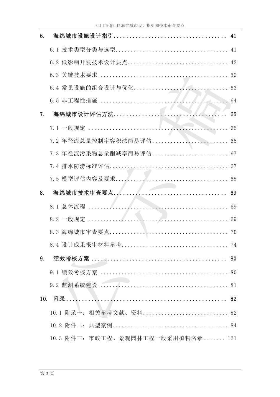 江门市蓬江区海绵城市设计指引和技术审查要点(公示稿).pdf_第3页