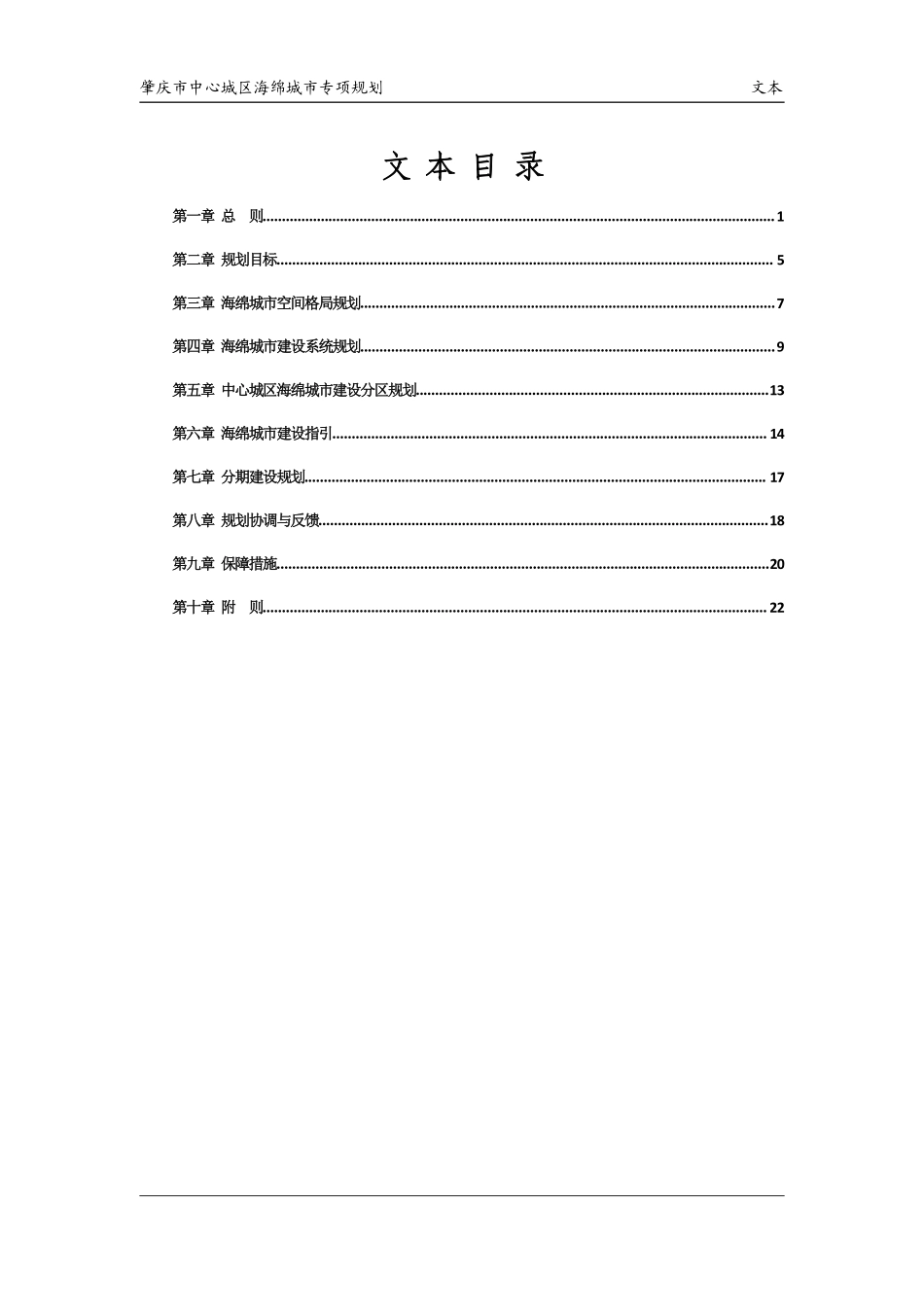 肇庆市中心城区海绵城市专项规划(2017-2035).pdf_第2页