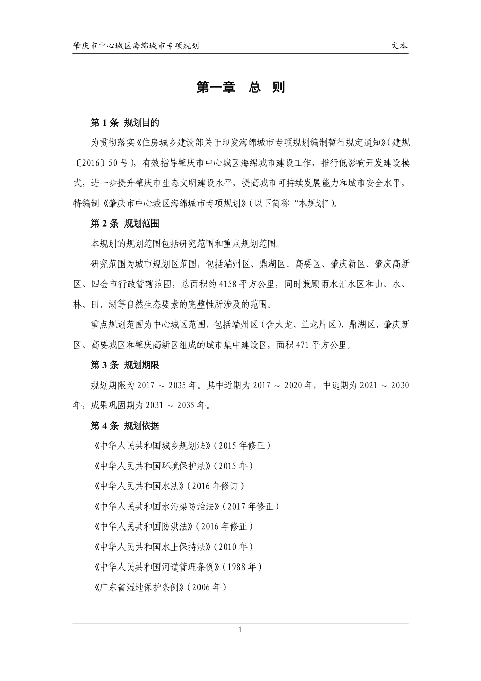 肇庆市中心城区海绵城市专项规划(2017-2035).pdf_第3页