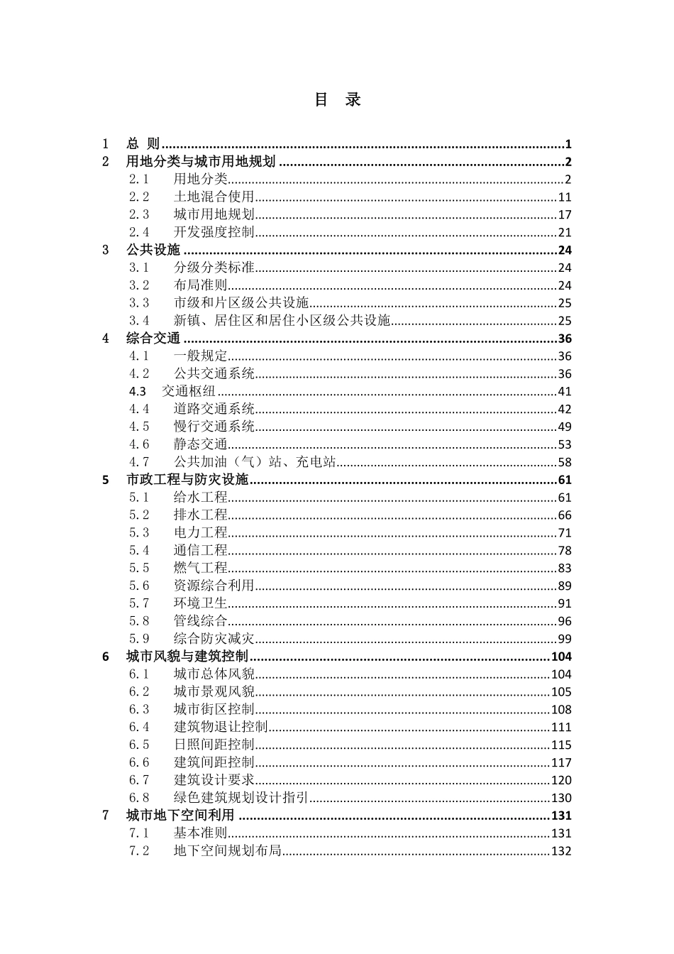 珠海市城市规划技术标准与准则（2017版）.pdf_第2页