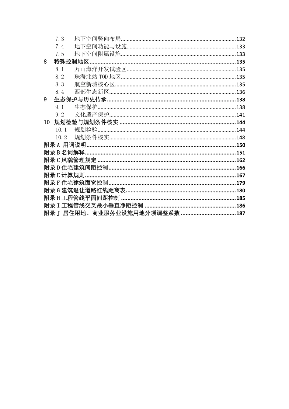 珠海市城市规划技术标准与准则（2017版）.pdf_第3页