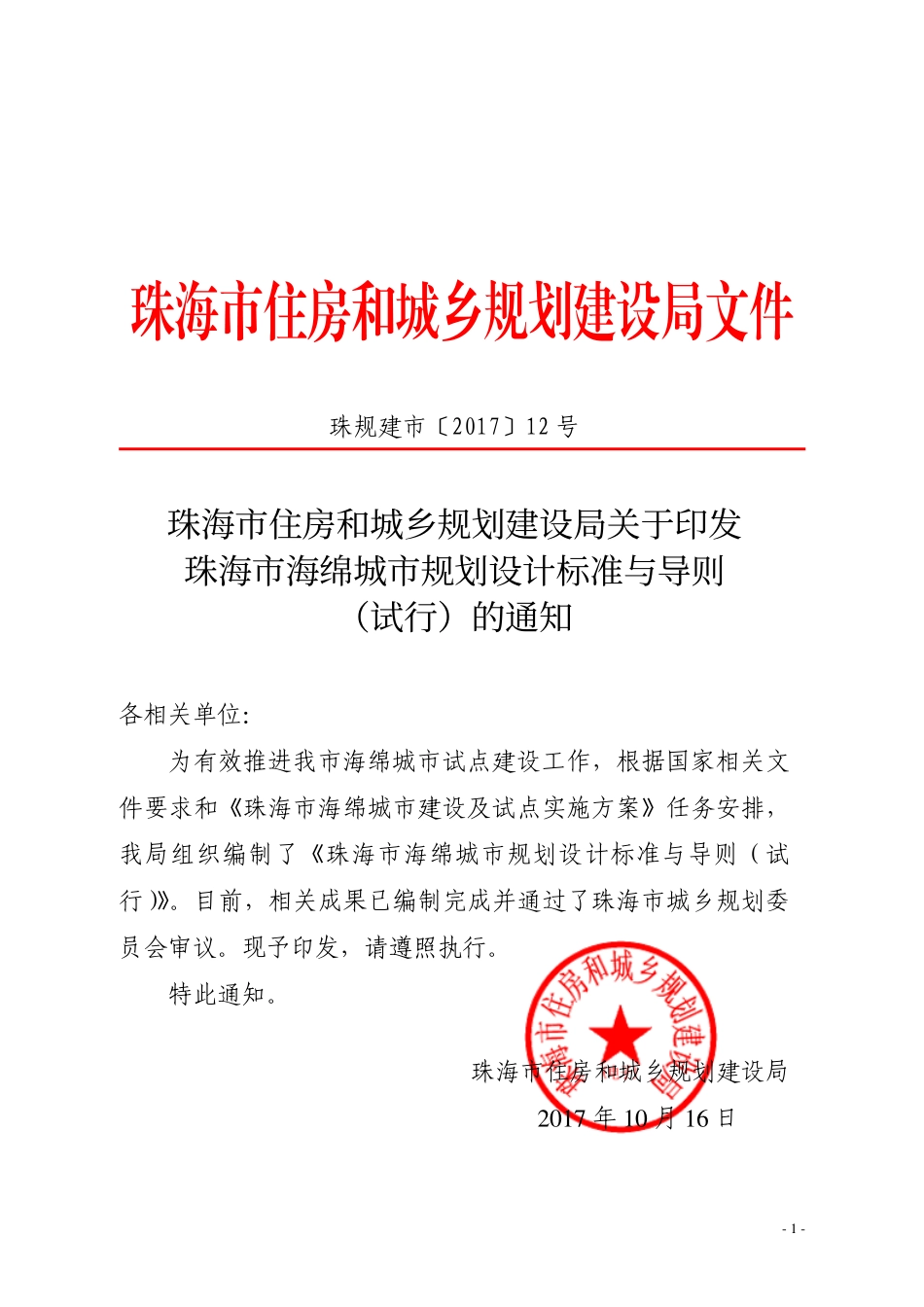 珠海市海绵城市规划设计标准与导则（试行）.pdf_第2页