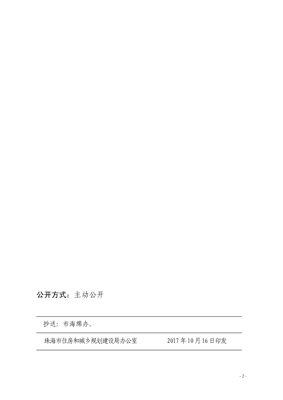 珠海市海绵城市规划设计标准与导则（试行）.pdf_第3页