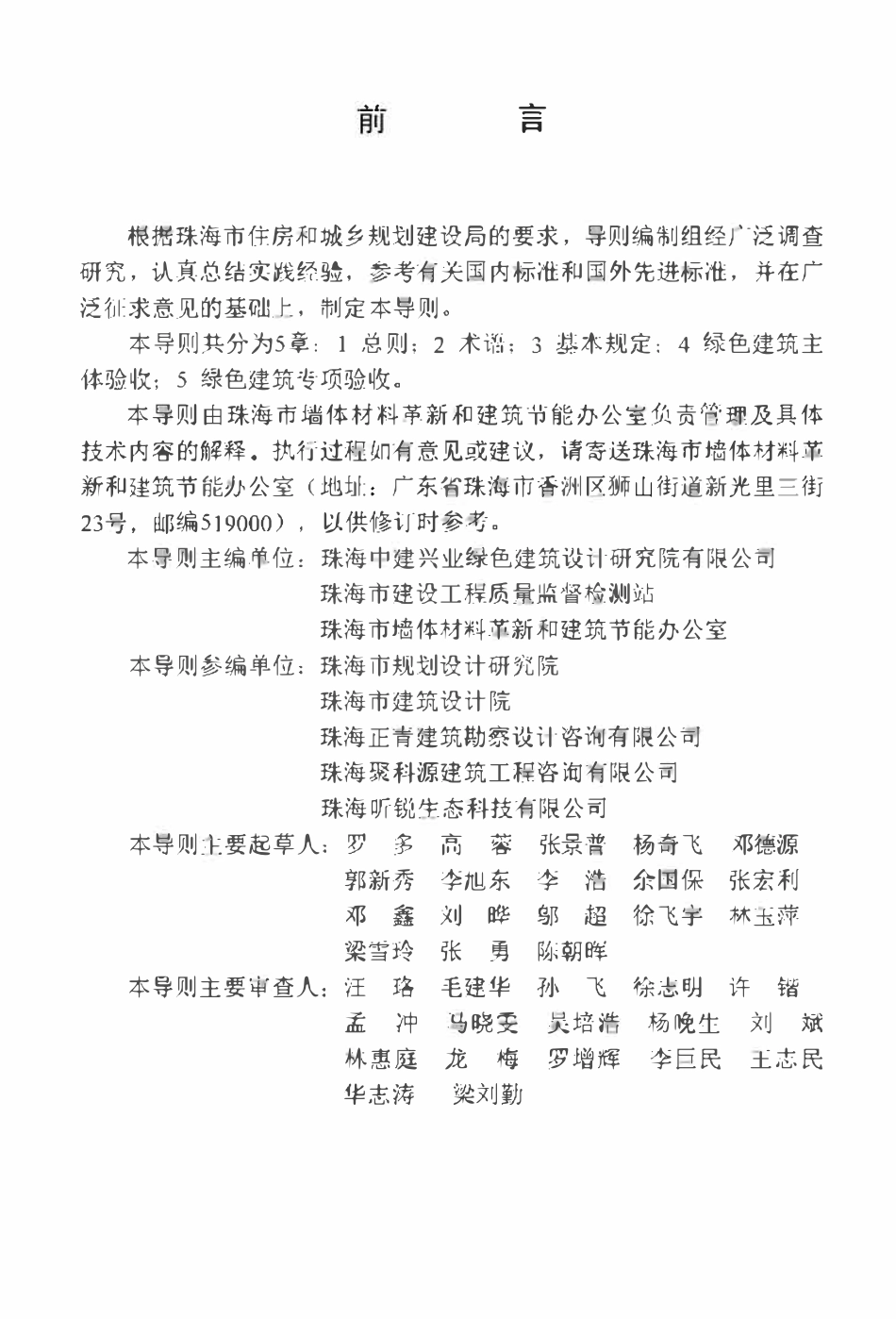 珠海市绿色建筑工程验收导则.pdf_第3页