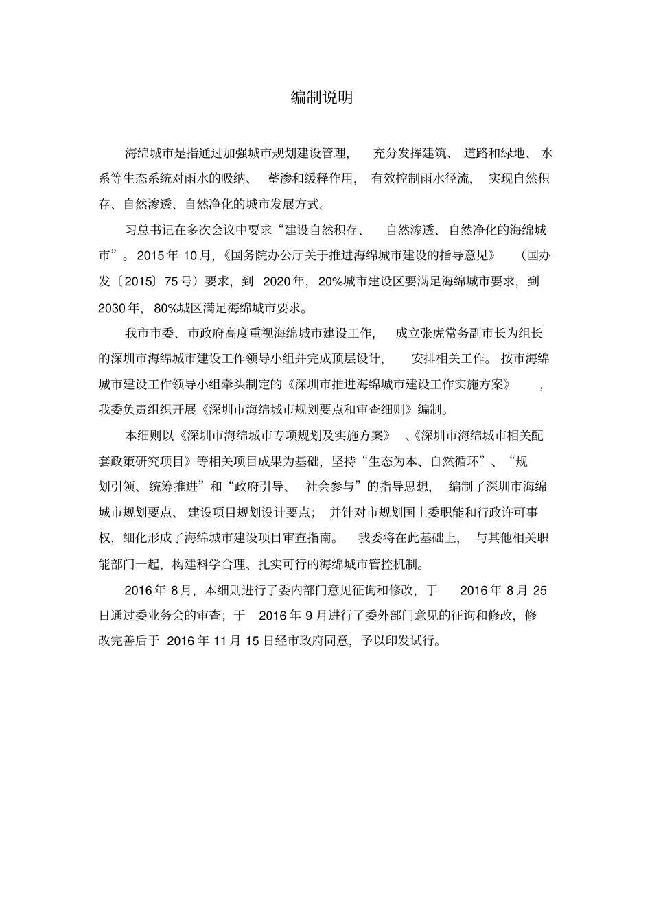 201611深圳市海绵城市规划要点和审查细则.pdf_第2页