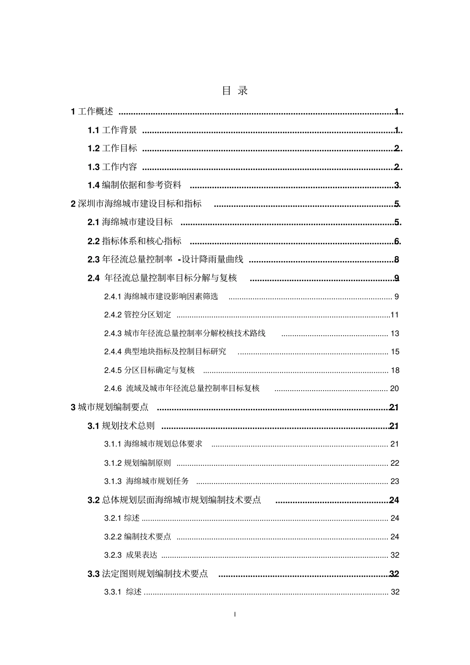 201611深圳市海绵城市规划要点和审查细则.pdf_第3页